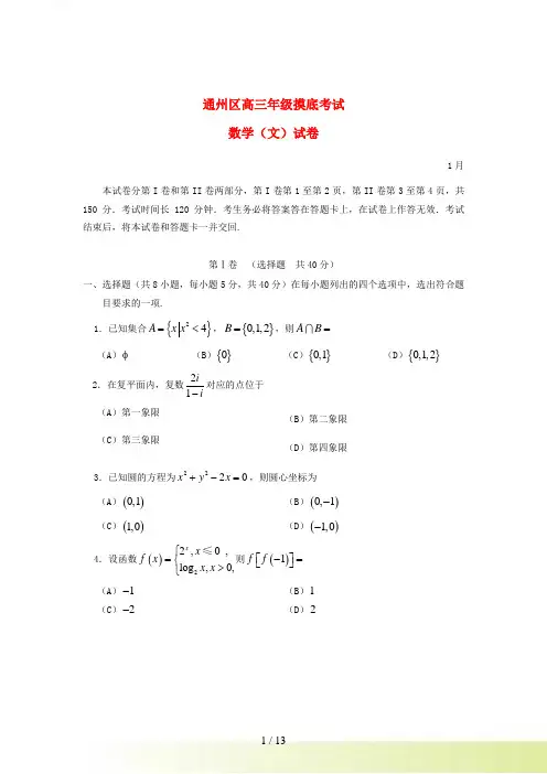北京市通州区高三数学上学期期末考试试题 文 北师大版