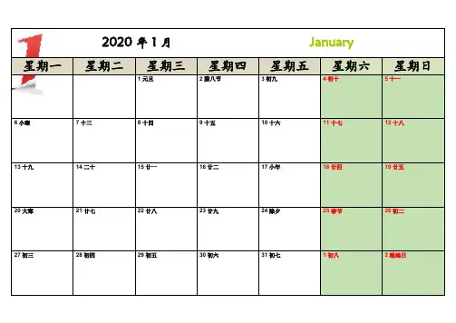 2020年日历月历(A4纸打印)