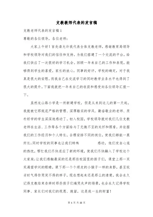 支教教师代表的发言稿