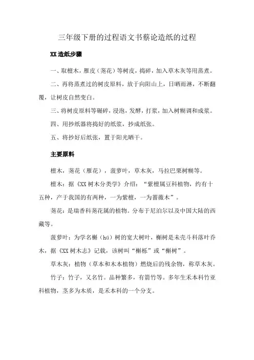 三年级下册的过程语文书蔡论造纸的过程