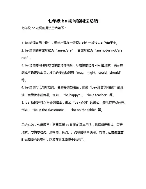 七年级be动词的用法总结
