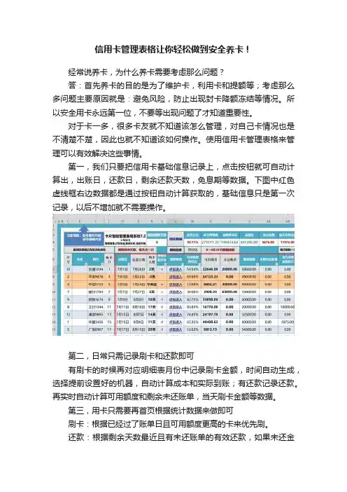 信用卡管理表格让你轻松做到安全养卡！