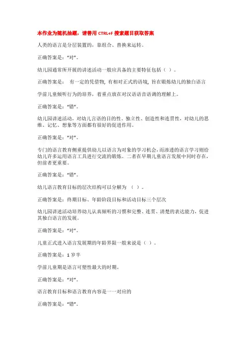 国开电大《幼儿园语言教育专题》形考任务辅导资料