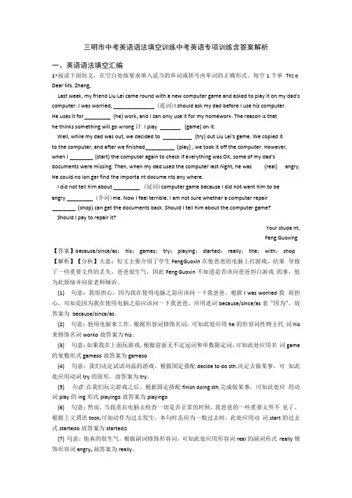 三明市 中考英语 语法填空训练中考英语专项训练含答案解析.docx