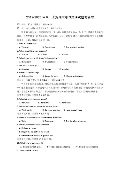 2019-2020年高一上期期末考试英语试题含答案