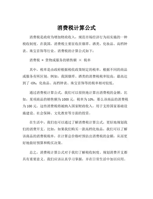 消费税计算公式