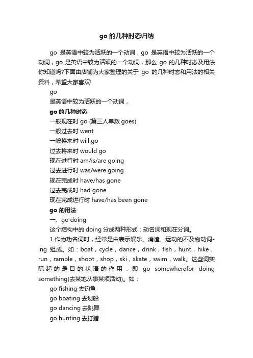 go的几种时态归纳