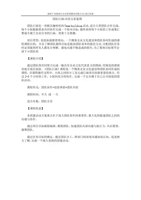 团队巨画-共绘五彩蓝图