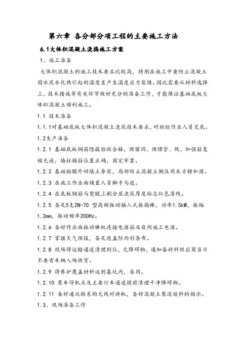 各分部分项工程主要施工方法