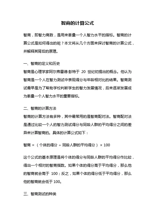 智商的计算公式