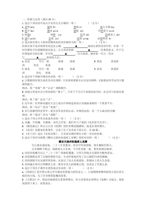 中考积累与运用及答案(2019年辽宁省辽阳市中考题)