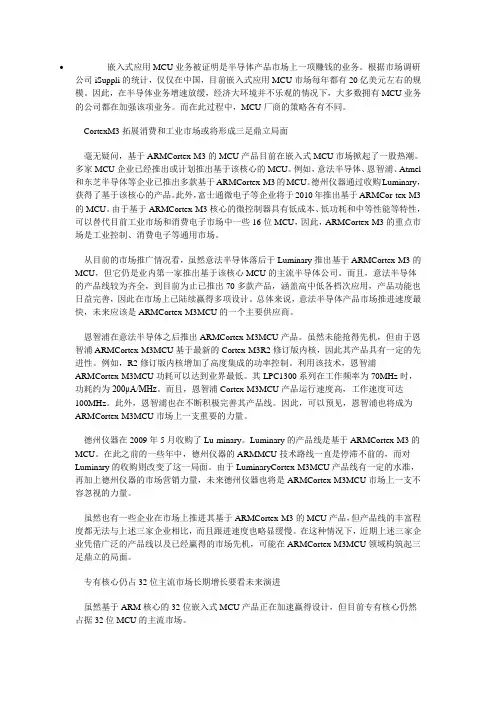 各品牌MCU对比