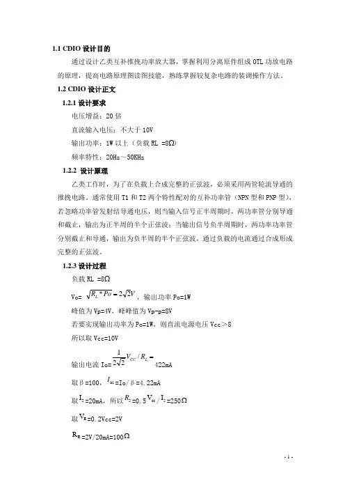 乙类推挽功率放大器