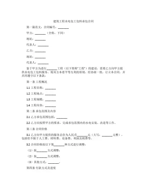 建筑工程水电包工包料承包合同