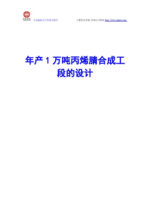 年产1万吨丙烯腈合成工段的设计