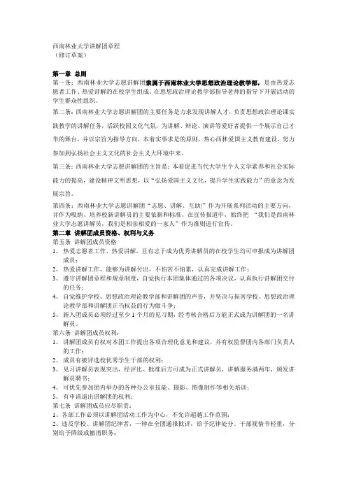 讲解团章程(新)