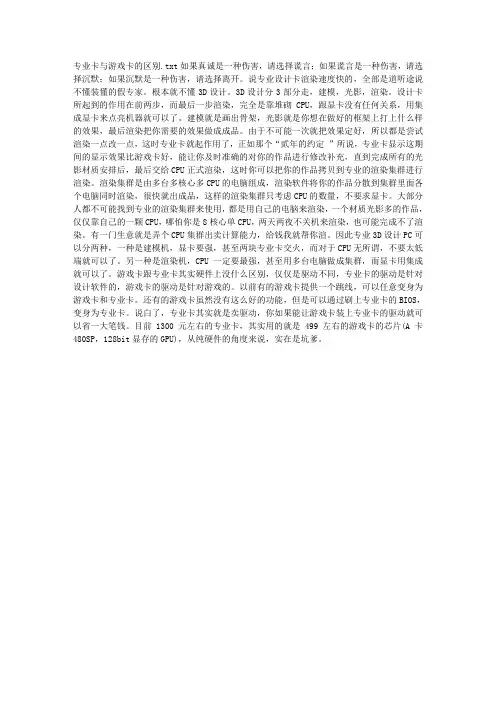 专业卡与游戏卡的区别