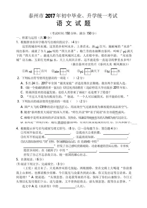 2017江苏省泰州市中考 语文 试题(word文本 附答案)