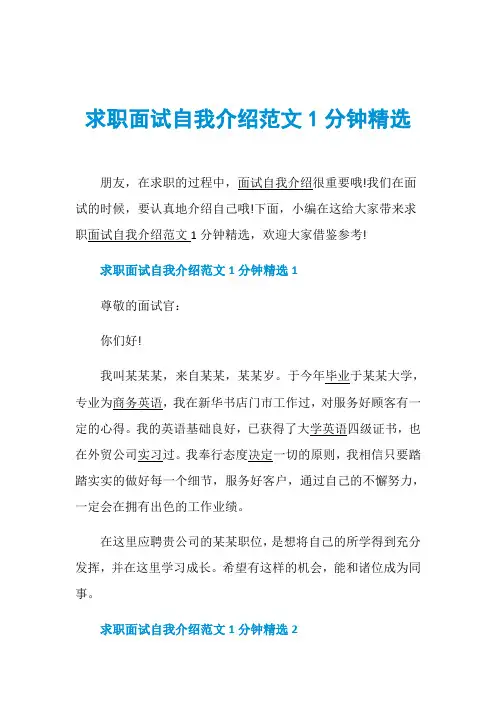 求职面试自我介绍范文1分钟精选