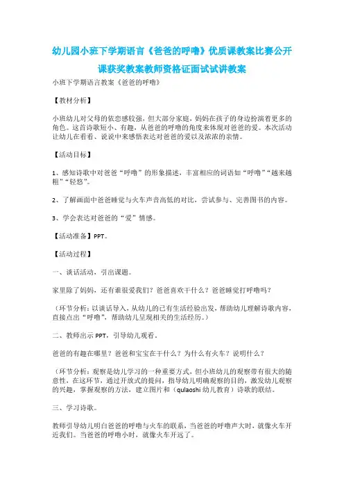 幼儿园小班下学期语言《爸爸的呼噜》优质课教案比赛公开课获奖教案教师资格证面试试讲教案