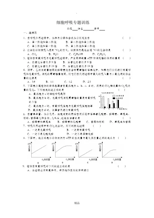 高一生物必修一 细胞呼吸检测题