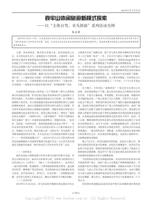 哀牢山休闲旅游新模式探索——以“主体自驾，非凡体验”系列活动为例