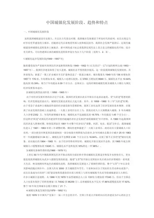 中国城镇化发展阶段