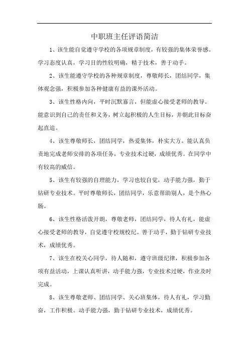 中职班主任评语简洁