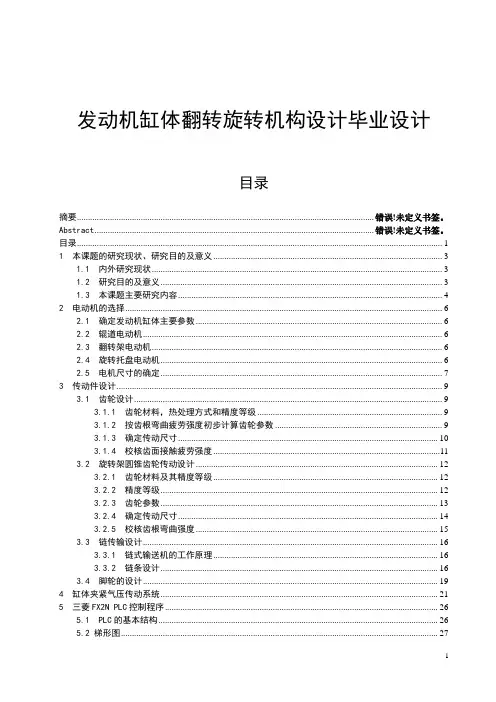 发动机缸体翻转旋转机构设计毕业设计