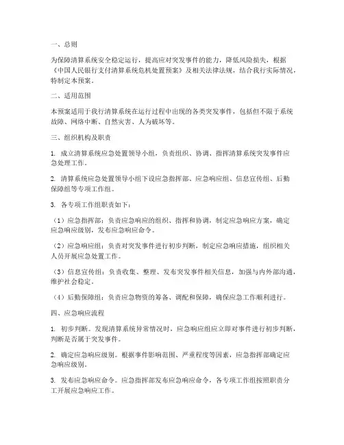 清算系统应急预案