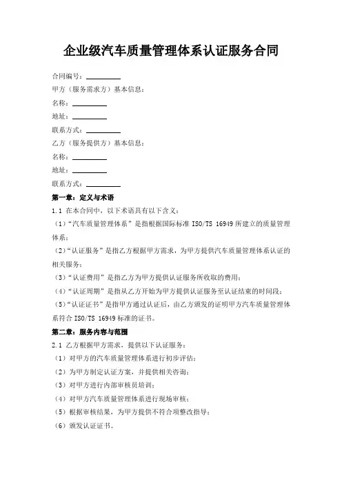 企业级汽车质量管理体系认证服务合同