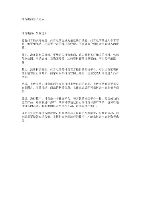 抖音电商怎么进入