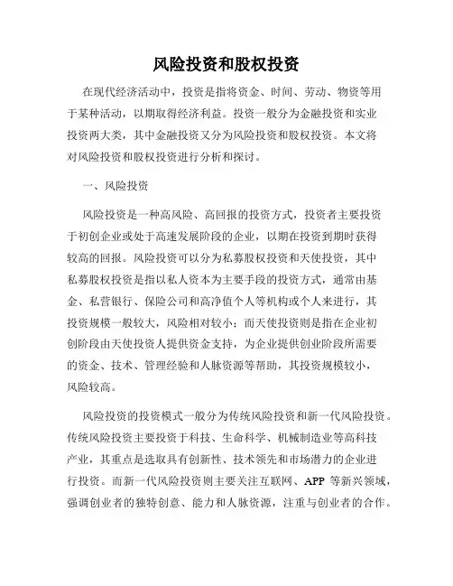 风险投资和股权投资