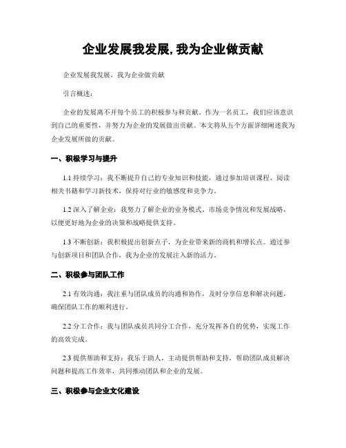企业发展我发展,我为企业做贡献