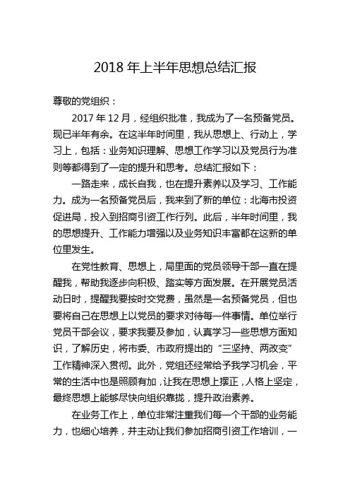 2018年上半年思想汇报