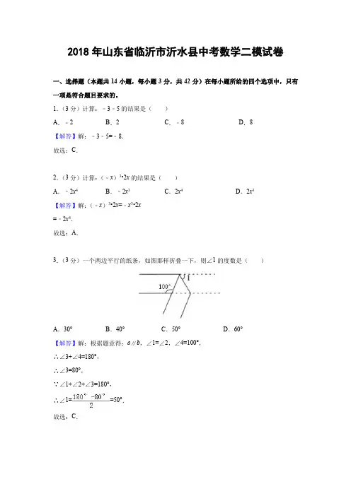 2018年中考数学模拟试卷(山东省临沂市
