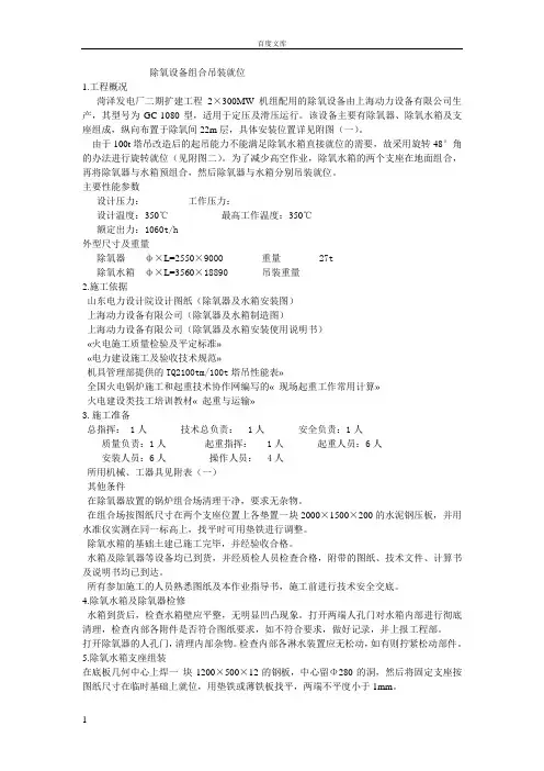 除氧设备组合吊装就位作业指导书