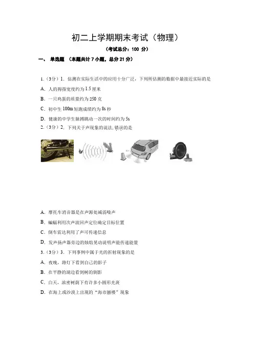 初二上学期期末考试(物理)试题含答案