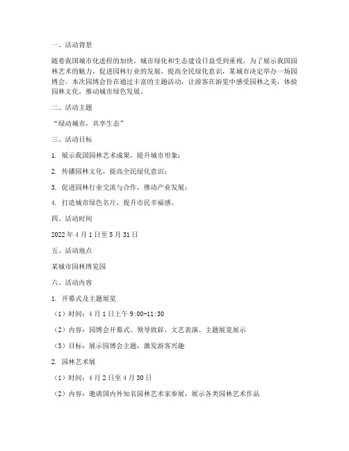 园博会主题活动策划方案