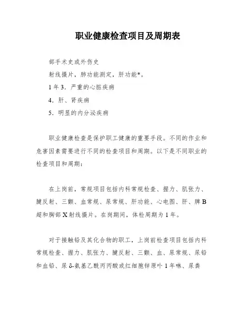 职业健康检查项目及周期表