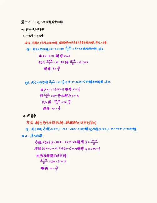 一元一次方程含参问题