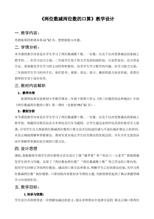 苏教版数学二年级下册《两位数减两位数的口算》公开课定稿教案