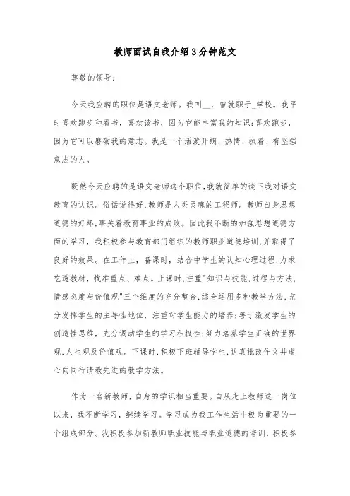 教师面试自我介绍3分钟范文（五篇）