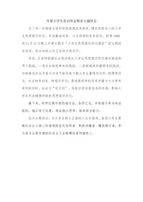 意识形态主题班会讲稿