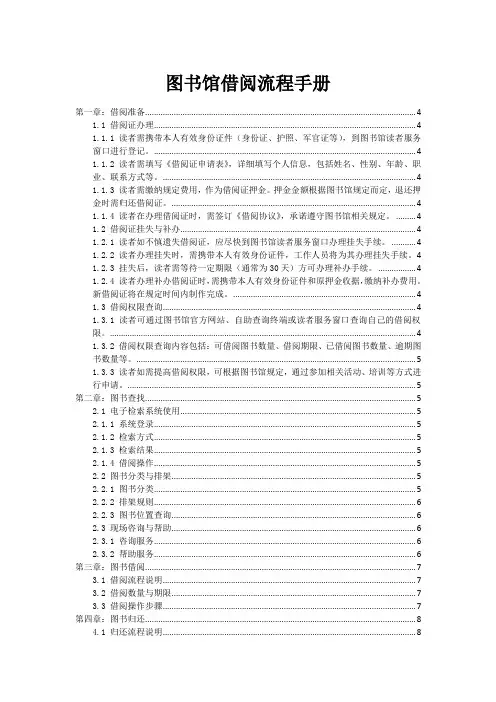 图书馆借阅流程手册