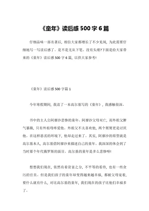 《童年》读后感500字6篇