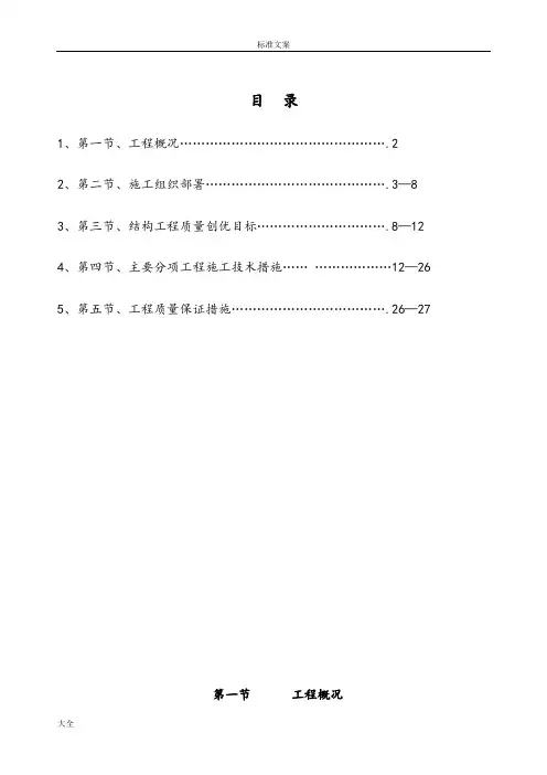 固安孔雀新城锦园容园结构创优方案设计
