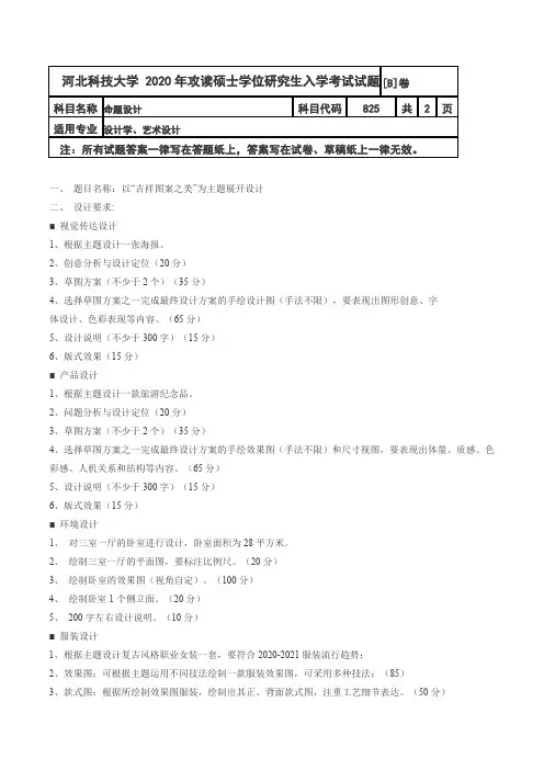 河北科技大学命题设计2020年考研真题试题