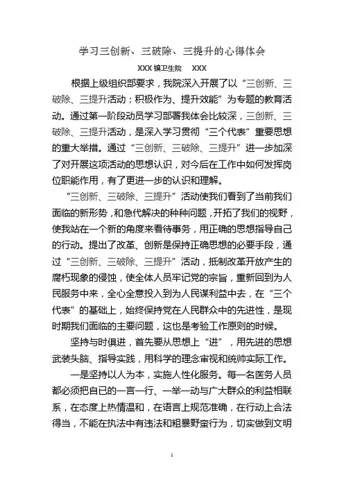 学习三破除三个强化三个进升的心得体会功