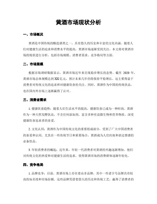 黄酒市场现状分析